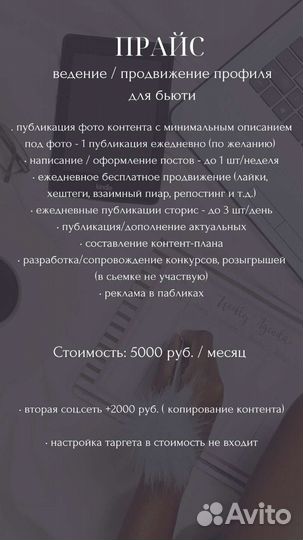 Ведение соцсетей, тг