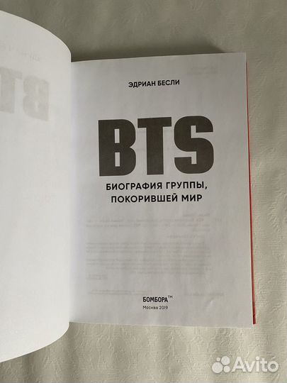 Лучшая Книга о BTS бтс