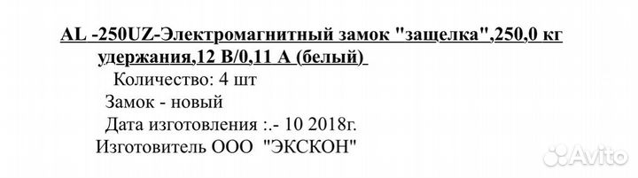 Электромагнитный замок AL-250UZ (защелка)