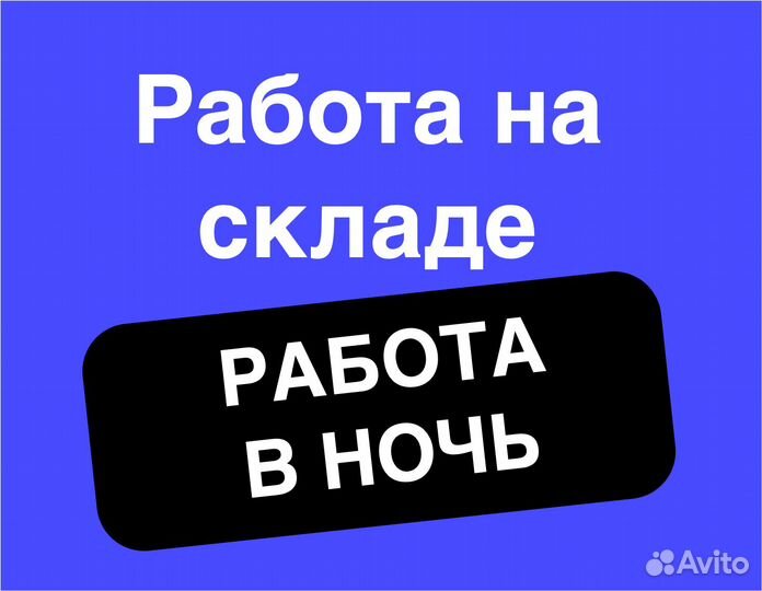 Разнорабочий, еженедельная оплата. Подработка