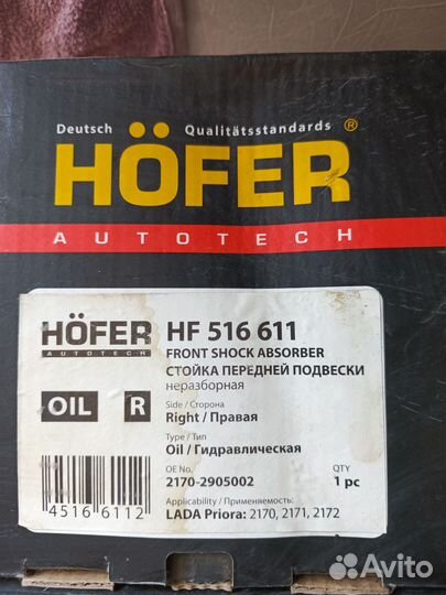 Стойки для приоры