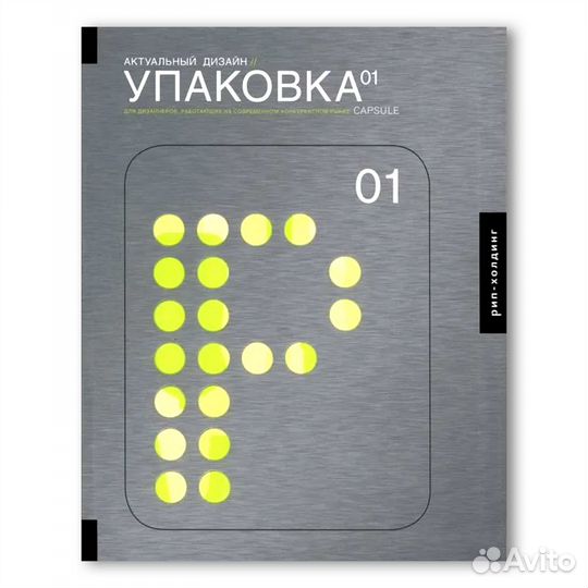 Книга актуальный дизайн: упаковка 01
