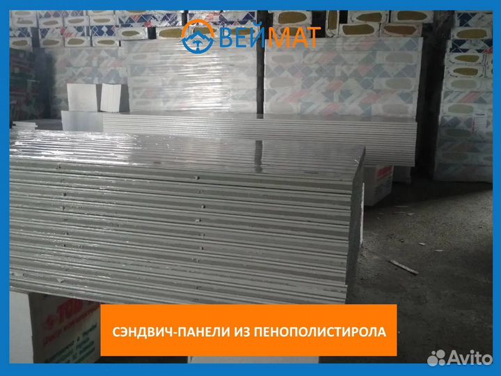 Сэндвич панели из пенопласта (Кровля и Стена) t56