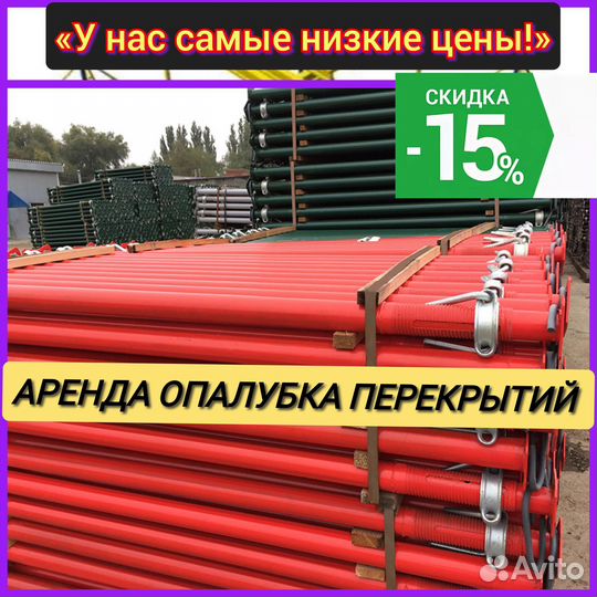 Аренда стойка телескопическая домкрат