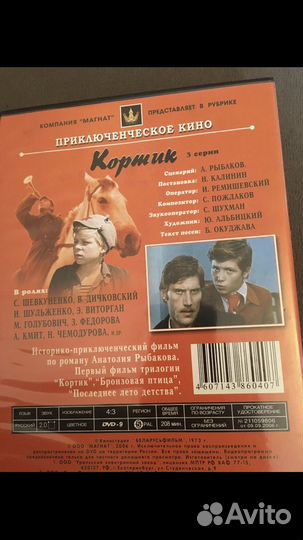 Кортик / Бронзовая птица фильмы на dvd