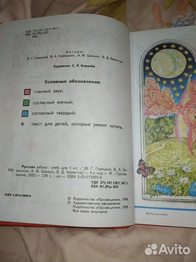 Русская азбука Горецкий учебник 1 класс