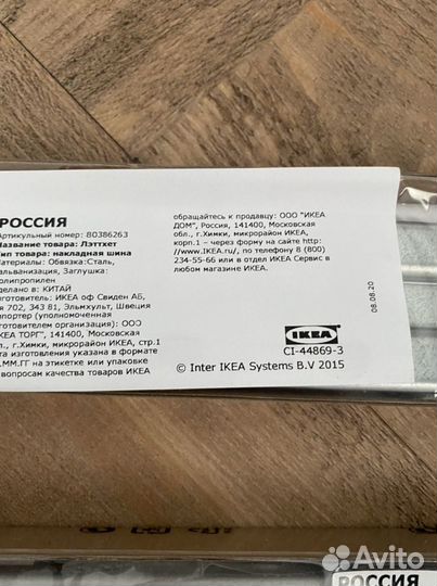 Накладная шина для шкафов икеа лэттхет