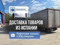 Международная перевозка грузов из Испании