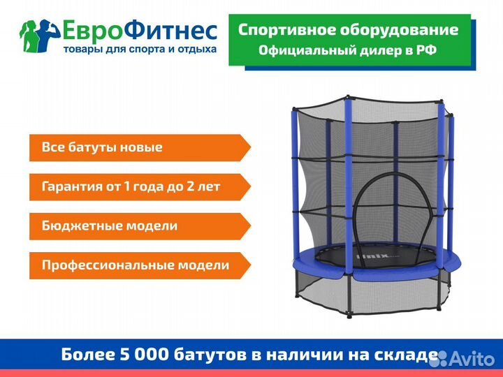 Батут 8 - 10 - 12 - 14 - 16 футов