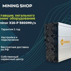 Асик майнер Jasminer X16-P 5800mh