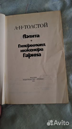 Книга Толстой