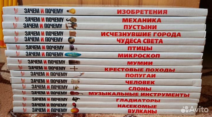 Зачем и почему, большой выбор