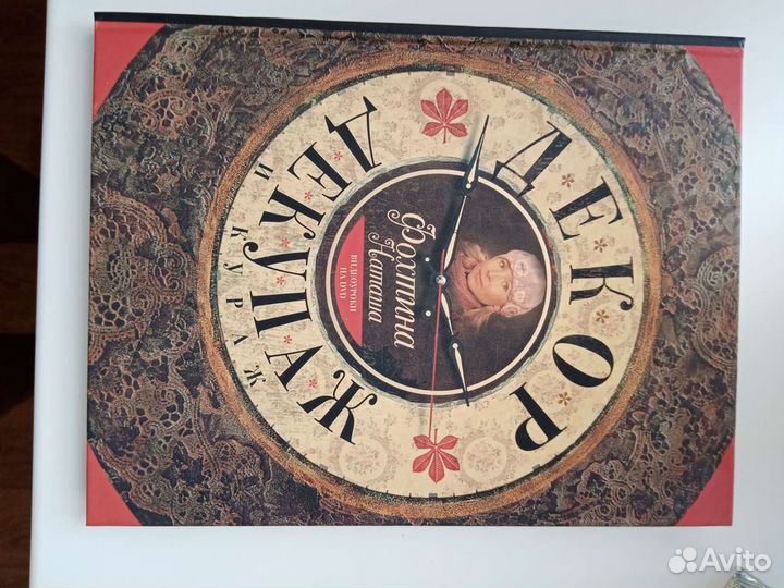 Книга по декору, декупаж