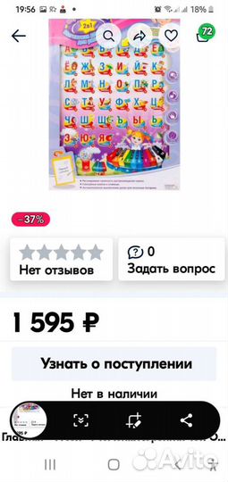 Игра Учим алфавит