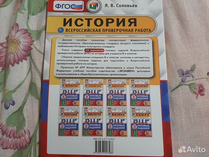 Впр история 8 класс