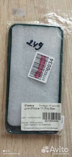 Чехол на iPhone 11 pro max