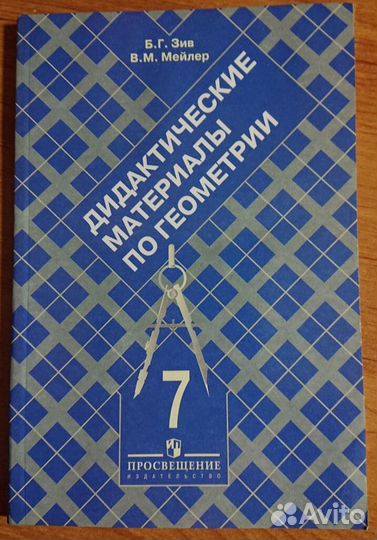 Математика Алгебра Геометрия 5-11 Учебник Задачник