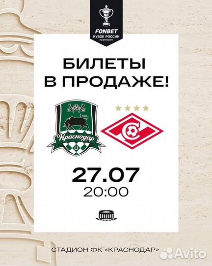 Краснодар - Спартак