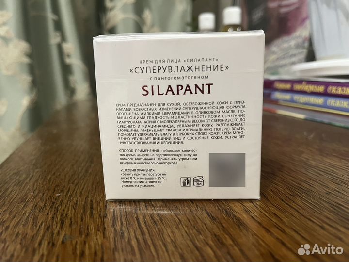 Крем с алтая silapant