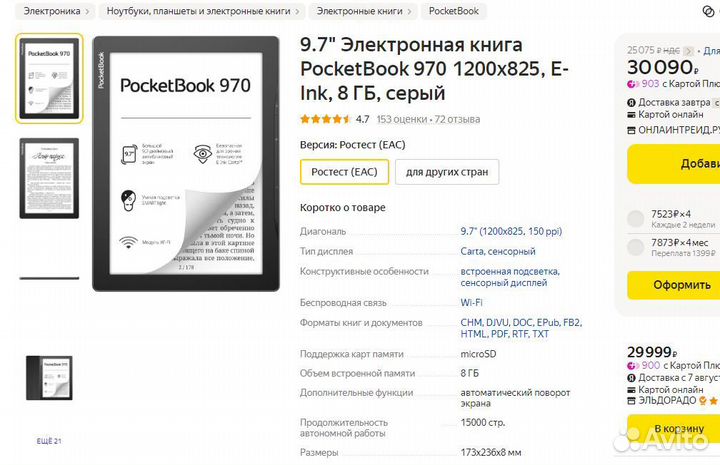 Электронная книга PocketBook 970 Grey