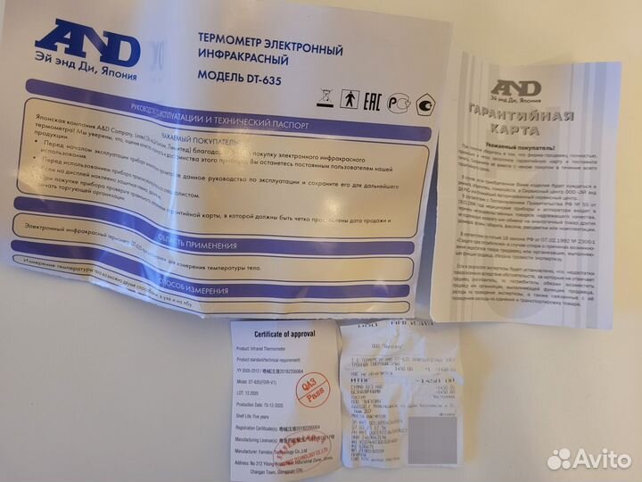 Термометр электронный инфракрасный AND DT-635