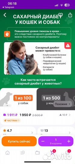 Глюкометр для животных