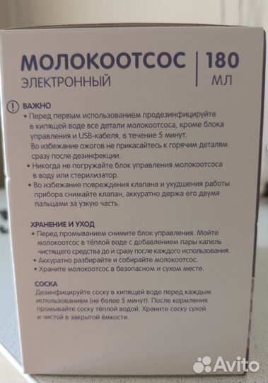 Молокоотсос электрический