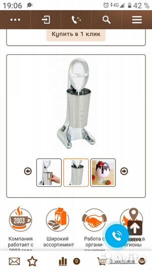 Миксер для коктейтей