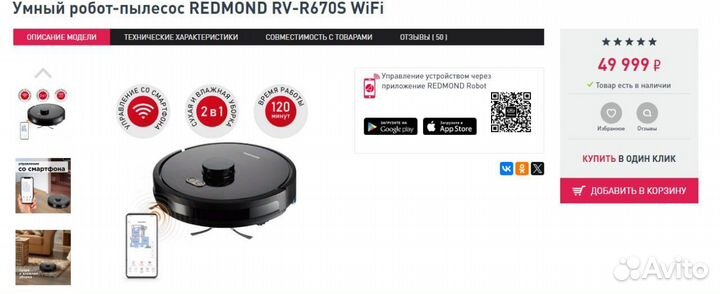 Умный робот пылесос Redmond RV-R670S WiFi