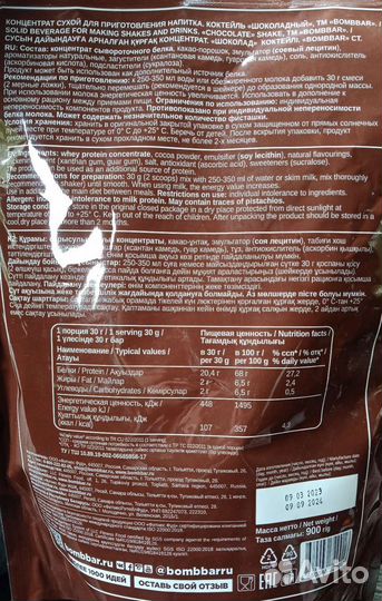 Протеин BombBar (900 грамм / 30 порций)