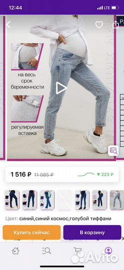 Джинсы для беременных 40-42