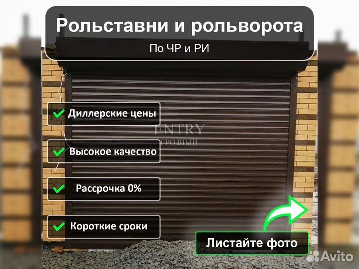 Ворота Рольставни