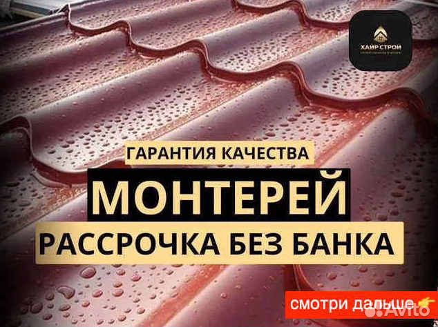 Шифер профнастил металлочерепица