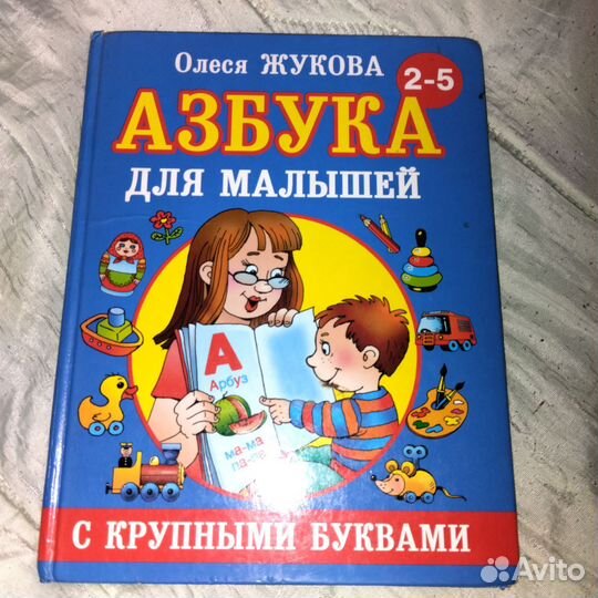 Азбука