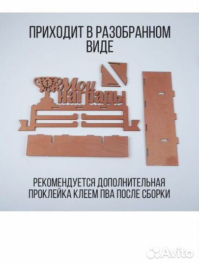 Медальница с полкой