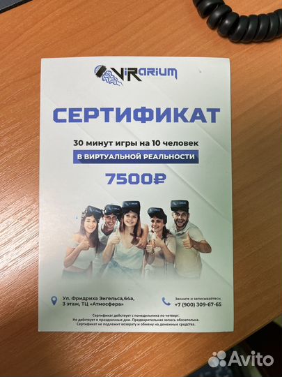 Сертификат в клуб виртуальной реальности