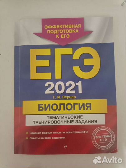 Биология егэ 2021