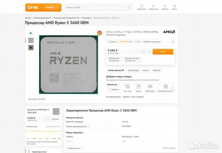Комплект мат.плата/AMD Ryzen 5 3600/2плашки по 8gb