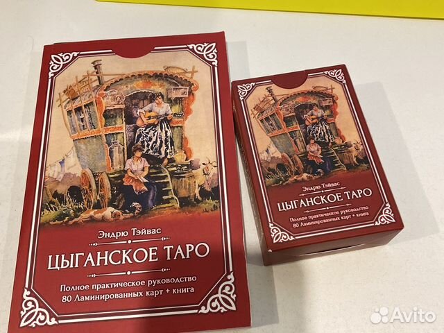 Цыганское таро с книгой
