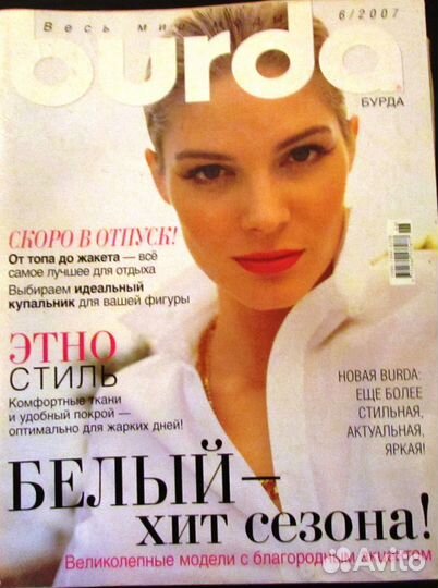 Бурда 
