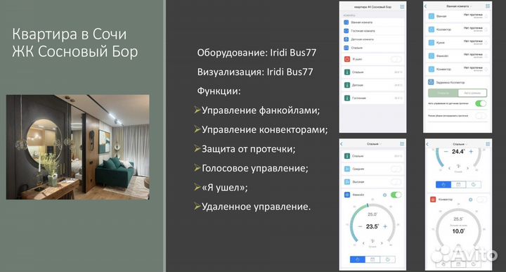 Умный дом под ключ