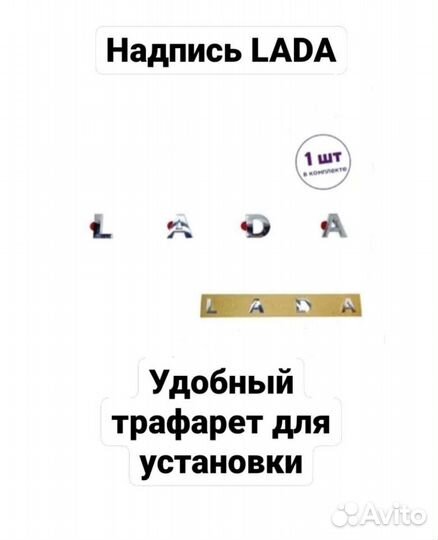 Наклейка на авто LADA хром