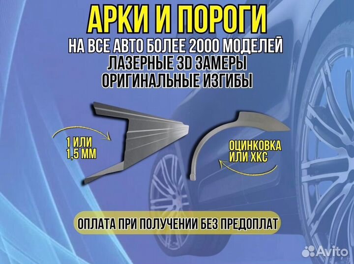 Пороги Kia Carnival на все авто ремонтные