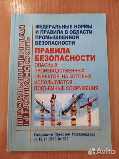 Книги по охране труда
