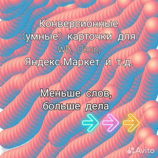 Умные карточки Wildberries, Ozon