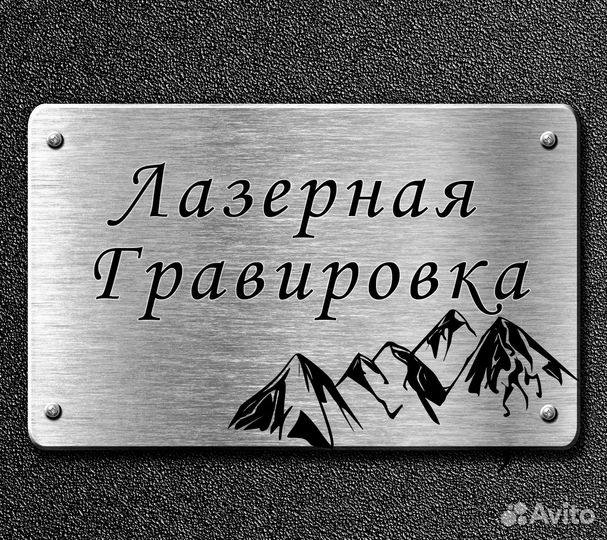 Лазерная Гравировка