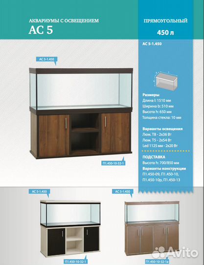 Аквариум 450 литров пластик абс