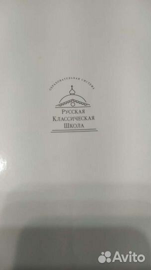 Русская классическая школа тетрадь для рисования п
