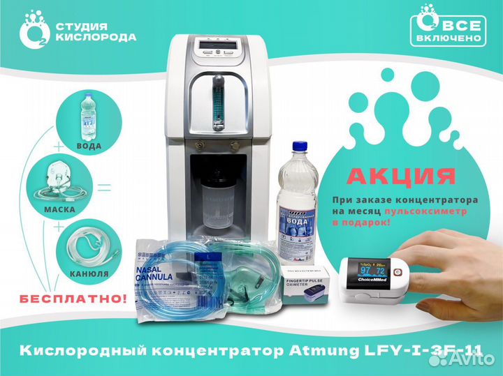 Кислородный концентратор аренда 3 литра