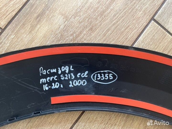 Накладка крыла задняя левая Mercedes S213 E Class